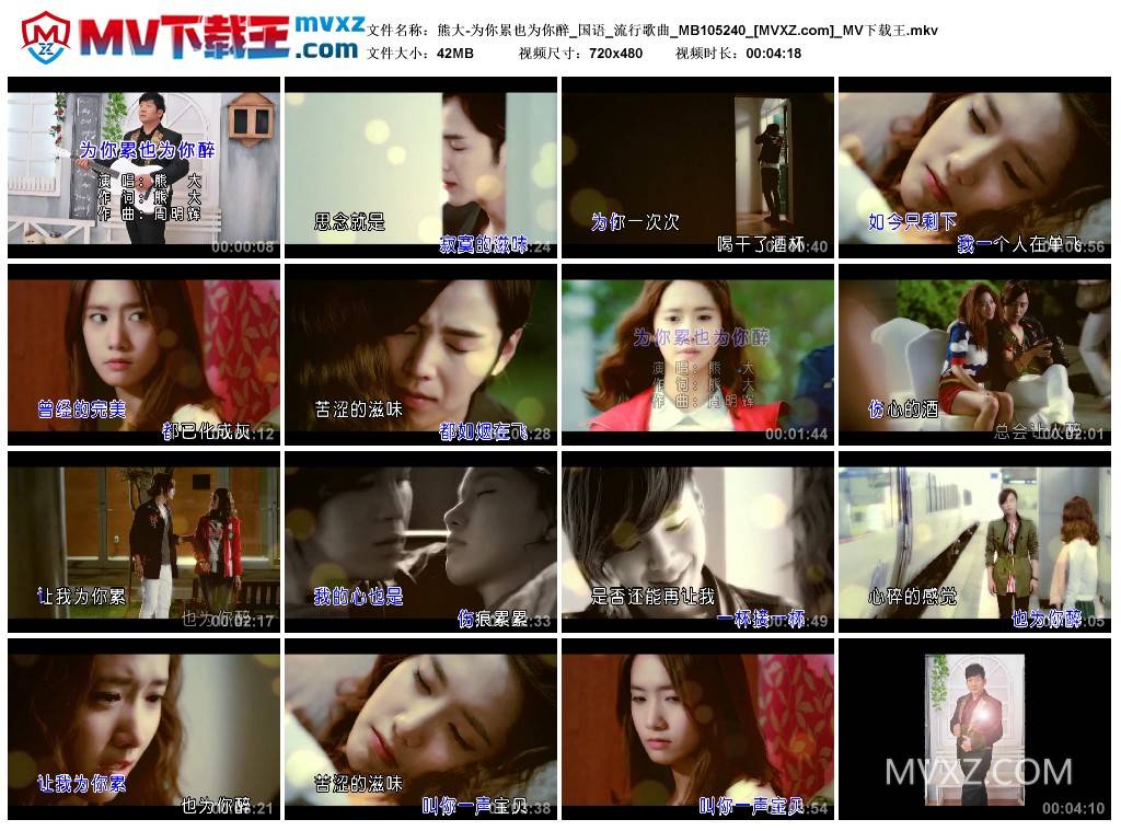 熊大-为你累也为你醉_国语_流行歌曲_MB105240